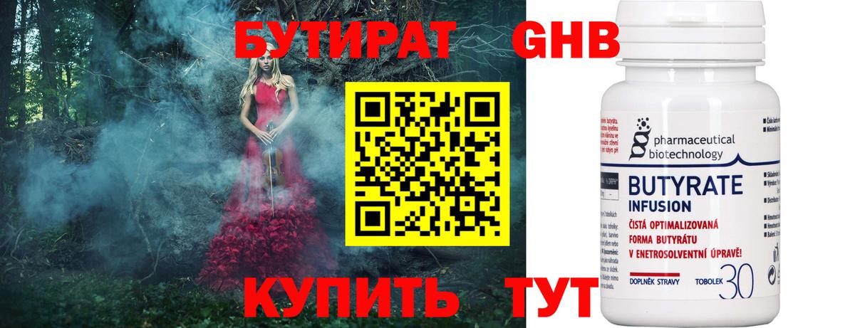 Бутират BDO 33% Брянск