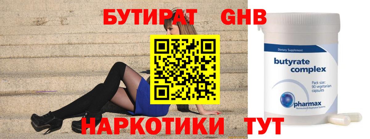 Бутират бутандиол Брянск