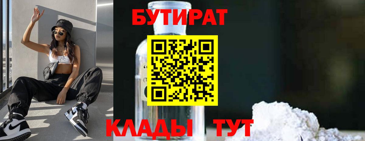 БУТИРАТ оксибутират  Вход с VPN  БУТИРАТ  Брянск 
