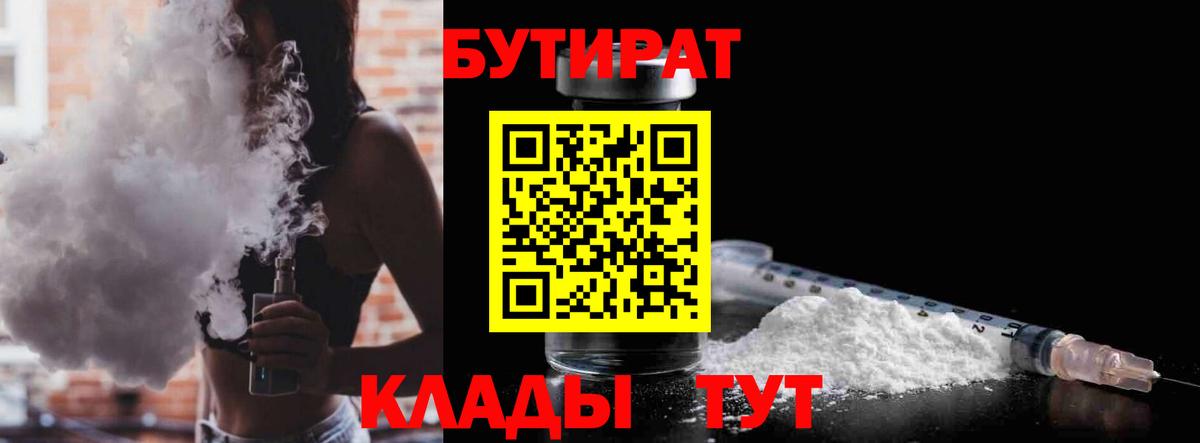 Бутират 99%  БУТИРАТ  Брянск 