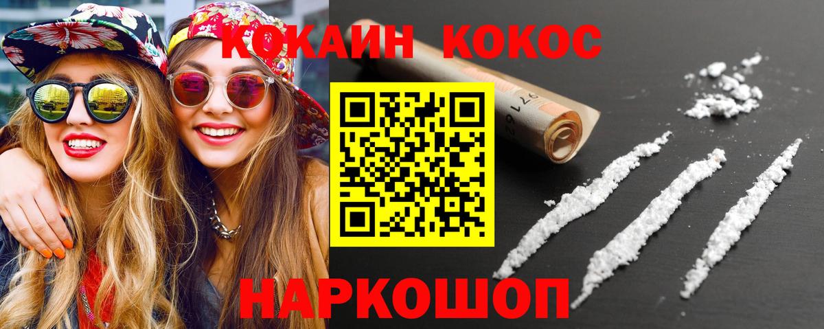 Кокаин VHQ Брянск