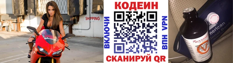 Codein напиток Lean (лин) Брянск