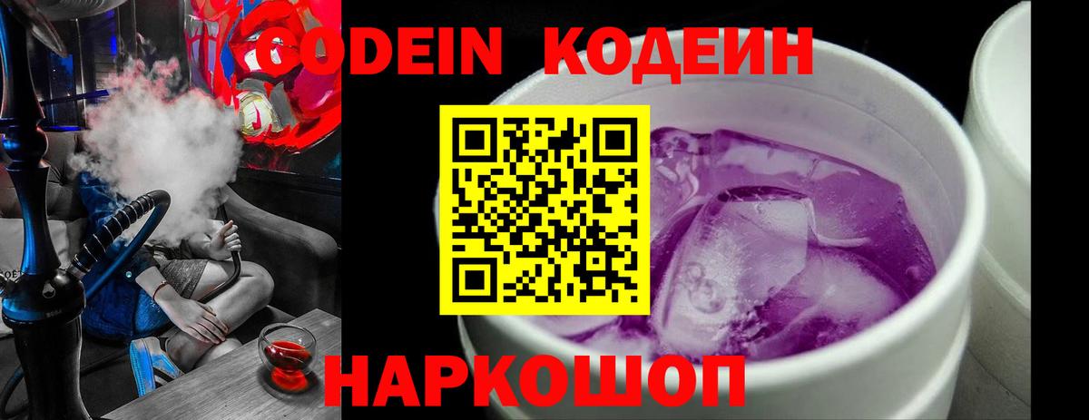 Codein напиток Lean (лин)  Вход с VPN  Кодеиновый сироп Lean напиток Lean (лин)  Брянск 