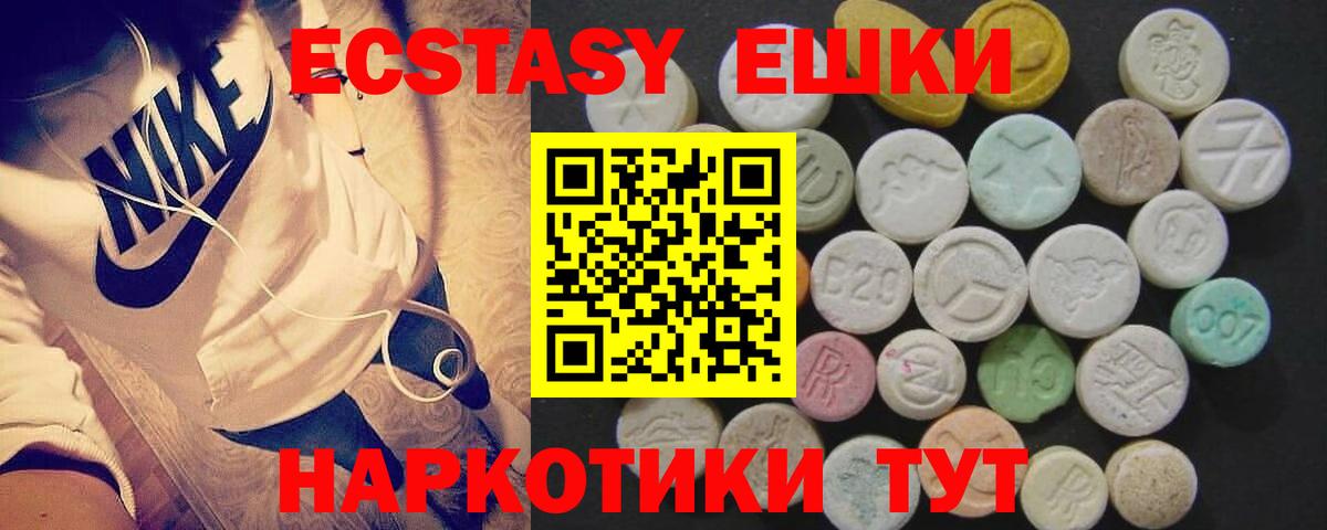 Ecstasy таблы Брянск