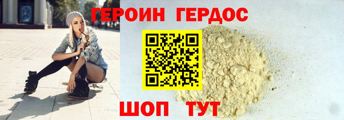 Героин  Вход с VPN  Брянск  Героин Heroin 