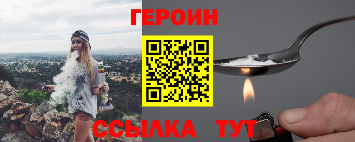 Героин белый Брянск