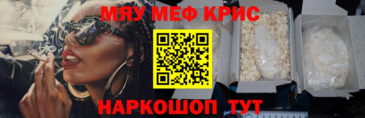 МЕФ кристаллы Брянск