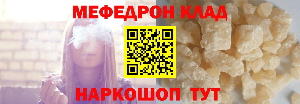 Меф VHQ  МЯУ-МЯУ  МЕФ  Вход с VPN  Брянск  Мефедрон кристаллы 