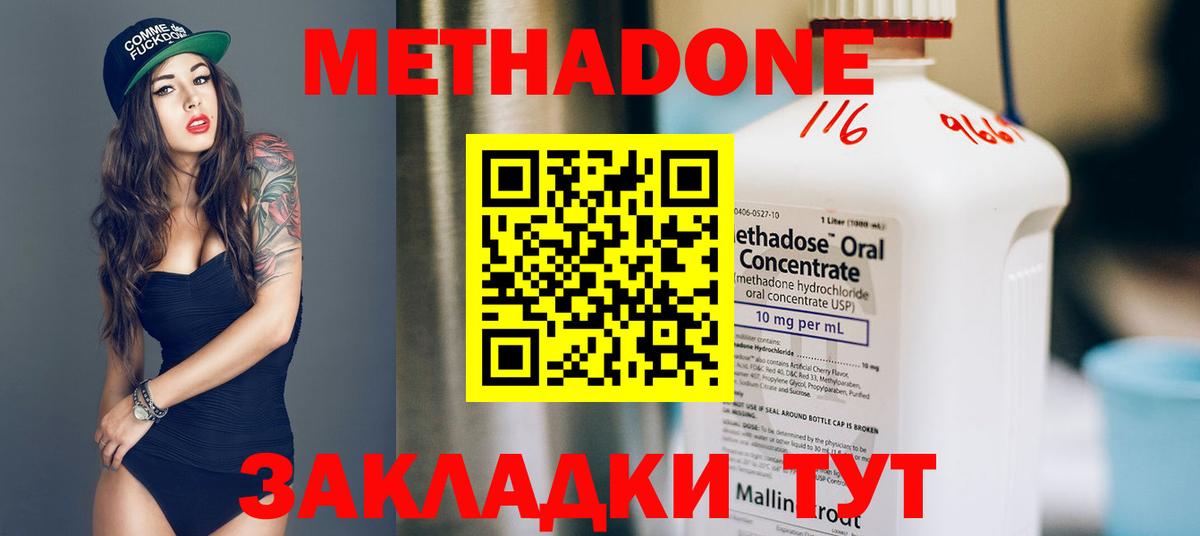МЕГА сайт  МЕТАДОН кристалл  Брянск  МЕТАДОН methadone 