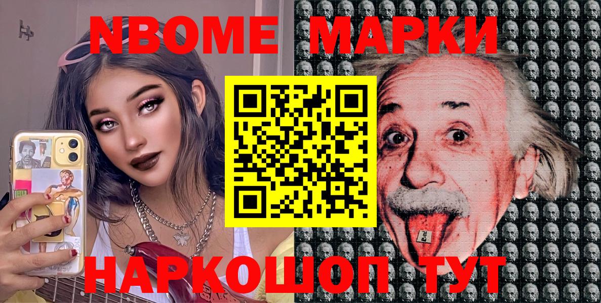 хочу   Брянск  Марки N-bome 1500мкг 