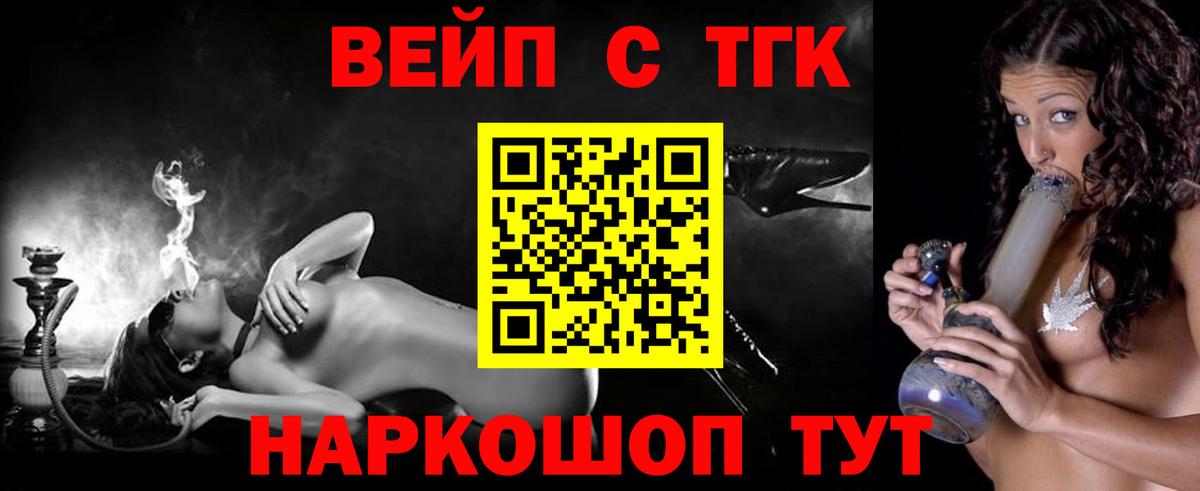 ТГК вейп с тгк Брянск